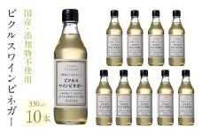【満点☆青空レストランで紹介されました！】ピクルスワインビネガー10本セット 182-026