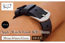 Bottega Glicine Apple Watch Band 本革 22mm ブラック  38mm/40mm/41mm　Sサイズ  172-014-BK-1-S