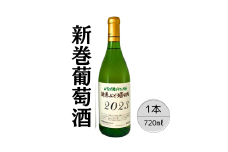 新巻ワイン デラウェア ふるさと納税 ワイン 新巻ワイン デラウェア 酒 アルコール お酒 ギフト 贈り物 プレゼント お祝い 笛吹市 国産 人気 山梨県 送料無料 167-027