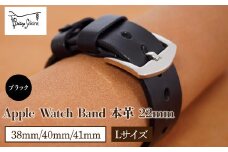 Bottega Glicine Apple Watch Band 本革 22mm ブラック  38mm/40mm/41mm　Lサイズ  172-014-BK-1-L