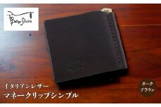 マネークリップシンプル　ダークブラウン 172-019-DB