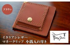 マネークリップ　小銭入れ付き　ブラウン 172-021-BR