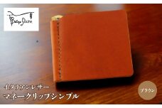 マネークリップシンプル　ブラウン 172-019-BR