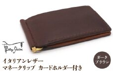 マネークリップ カードホルダー付き　ダークブラウン 172-024‐DB