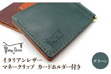 マネークリップ カードホルダー付き　グリーン 172-024‐GR