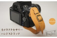 カメラアクセサリー　ハンドストラップ　ナチュラル 172-018-NAT