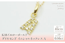  K18イエローゴールド　イニシャル　A　ネックレス 管理番号208142 218-105-A