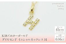  K18イエローゴールド　イニシャル　H　ネックレス 管理番号208138 218-105-H