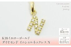  K18イエローゴールド　イニシャル　N　ネックレス 管理番号208141 218-105-N
