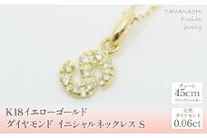  K18イエローゴールド　イニシャル　S　ネックレス 管理番号208133 218-105-S