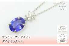 プラチナ　タンザナイト　ダイヤ　ネックレス 管理番号255014 218-110