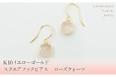 K10イエローゴールド　スクエアフックピアス　ローズﾞクォーツ 管理番号685081 218-107-ROSE | 山梨県　ジュエリー　笛吹市　宝石　アクセサリー　ネックレス　ピアス　プレゼント　ギフト　クリスマス　ホワイトデー　誕生日　結婚記念日　母の日　敬老の日　贈り物　ふるさと納税　ペンダント　ファッション　宝飾  かわいい レディース 人気 おすすめ