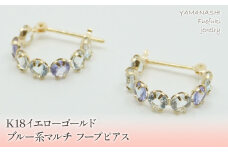 K18イエローゴールド　ブルー系マルチ　フープピアス 管理番号686523 218-106-BLU