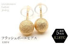 K18 YG　フラッシュボールピアス　5ミリ 188-040