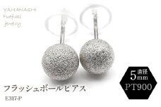 プラチナフラッシュボールピアス　5ミリ　188-042