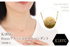 K18 YG　フラッシュボールペンダント　6mm 188-043