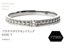 プラチナダイヤモンドリング　0.03CT　R3968DI-P 188-054