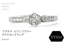 プラチナ セブンフラワーダイヤモンドリング 0.20CT R3973DI-P 188-060