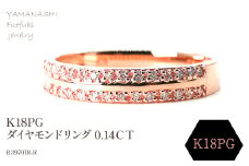 K18PG ダイヤモンド　0.14CTリング　R3970DI-R 188-062