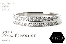 プラチナ ダイヤモンド　0.14CTリング　R3970DI-P 188-063