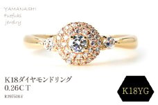 K18 ダイヤモンドリング　0.26CT　R3975DI-Y 188-067