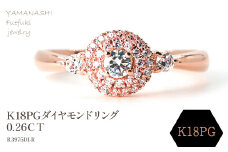 K18ＰＧ ダイヤモンドリング　0.26ＣＴ　Ｒ3975DI-R 188-068