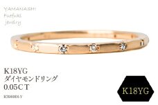 K18YG ダイヤモンドリング　0.05CT　R3969DI-Y 188-074