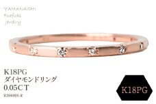 K18PG ダイヤモンドリング　0.05CT　R3969DI-R 188-075