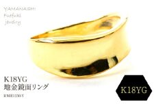 K18 地金鏡面リング　RMR1150-Y 188-081