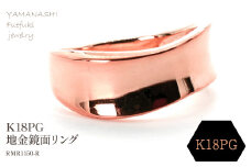 K18PG 地金鏡面リング　RMR1150-R 188-082