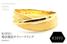 K18 地金鏡面、サティーナリング　RMR691-Y 188-084