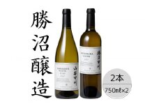 勝沼醸造　山梨甲州樽発酵・勝沼甲州2本セット 167-040