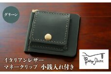 マネークリップ　小銭入れ付き　グリーン 172-021-GR