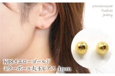 K18　イエローゴールド　ミラーボール丸玉　ピアス　4ｍｍ 管理番号686598 218-119-YG