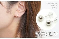 K18　ホワイトゴールド　丸玉　ピアス　5ｍｍ 管理番号686596 218-118-WG