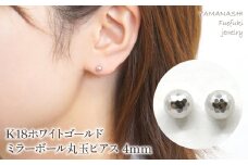 K18　ホワイトゴールド　ミラーボール丸玉　ピアス　4ｍｍ  218-119-WG
