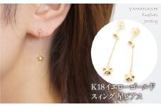 K18　イエローゴールド　星ピアス 管理番号686558 218-120-HOSHI
