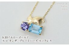 K10イエローゴールド ネコ タンザ／ブルトパーズ ネックレス 管理番号208163 218-128-TZ