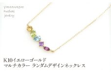 K10イエローゴールド マルチカラー ランダムデザインネックレス 管理番号207345 218-133-RD