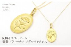 K18イエローゴールド 薔薇/ビーナス メダルネックレス 管理番号254863 218-136-RO