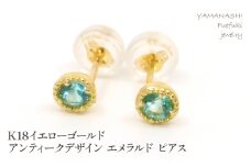 K18イエローゴールド アンティークデザイン エメラルド ピアス 管理番号686238 218-138-EM
