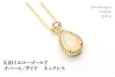 K10イエローゴールド オパール/ダイヤ ネックレス 管理番号207788 218-130-OP