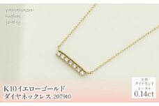 K10　イエローゴールド　ダイヤ0.14ｃｔ　ネックレス　 管理番号 207910 218-139 |山梨県　ジュエリー　笛吹市　宝石　アクセサリー　リング　ネックレス　ピアス　イヤリング　プレゼント　ギフト　クリスマス　バレンタイン　誕生日　結婚記念日　母の日　敬老の日　贈り物　ふるさと納税　ペンダント　バングル　ブレスレット　指輪　ファッション　宝飾 かわいい レディース 人気 おすすめ
