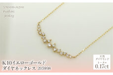 K10　イエローゴールド　ダイヤ0.17ｃｔ　ネックレス 　 管理番号205998 218-142 | 山梨県　ジュエリー　笛吹市　宝石　アクセサリー　リング　ネックレス　プレゼント　ギフト　クリスマス　ホワイトデー　誕生日　結婚記念日　母の日　敬老の日　贈り物　ふるさと納税　ペンダント　ファッション　宝飾  かわいい レディース 人気 おすすめ
