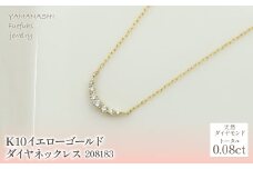 K10　イエローゴールド　ダイヤ0.08ｃｔ　ネックレス 　 管理番号208183 218-153 |山梨県　ジュエリー　笛吹市　宝石　アクセサリー　リング　ネックレス　ピアス　イヤリング　プレゼント　ギフト　クリスマス　バレンタイン　誕生日　結婚記念日　母の日　敬老の日　贈り物　ふるさと納税　ペンダント　バングル　ブレスレット　指輪　ファッション　宝飾 かわいい レディース 人気 おすすめ
