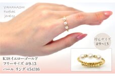 K18　イエローゴールド　フリーサイズ　＃9-13パール　リング　 管理番号454316 218-162-9-13 |山梨県　ジュエリー　笛吹市　宝石　アクセサリー　リング　ネックレス　ピアス　イヤリング　プレゼント　ギフト　クリスマス　バレンタイン　誕生日　結婚記念日　母の日　敬老の日　贈り物　ペンダント　バングル　ブレスレット　指輪　ファッション　宝飾　かわいい レディース 人気 おすすめ
