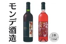 モンデ酒造　モンテリアロゼ　メルロ＆ブラッククィーン 167-062