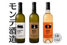 モンデ酒造　甲州塚ノ越ストーンタンク・バレルズ・オレンジ3本セット 167-067