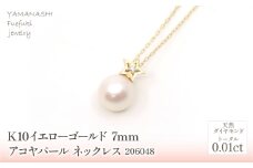 K10　イエローゴールド　パール　7mmアコヤパール　ネックレス　管理番号206048 218-183-7