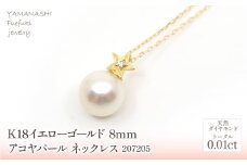 K18　イエローゴールド　パール　8mmアコヤパール　ネックレス　管理番号207205 218-183-8